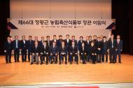 제66대 정황근 농림축산식품부장관 이임식