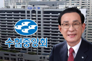 외유성 출장 논란’ 도마 위 오른 수협중앙회…해외투자 손실 1190억원 달해