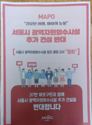 마포구,소각장 철회 기자회견…서울시에 마지막 호소
