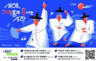 가락몰, 설맞이 다채로운 이벤트 개최