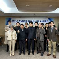 해양환경공단, 2024년 해양폐기물 정화사업 설명회 개최