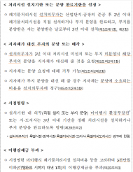 환경부,산업단지 폐기물처리시설 설치 빨라진다