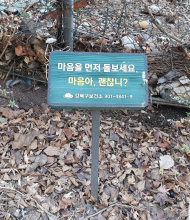 강북구, ‘생명사랑 마음건강 환경숲길’ 정비