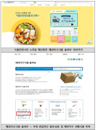 식약처,해외직구식품 국내 반입차단 원료‧성분 정비