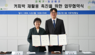 강북구청장, 커피박 재활용 촉진 업무협약식 참석