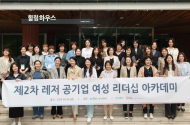 한국마사회, 강원랜드·GKL과 제2차 레저 공기업 여성 리더십 아카데미 실시