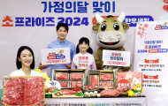 한우자조금, 2024년 가정의 달 맞이 한우 40~50%할인판매 행사
