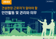 윤미향 의원, 건설 현장 직장 내 성희롱 근절 위한...성희롱 예방교육 콘텐츠 개편 성과