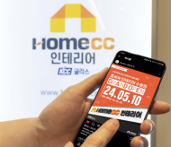 KCC글라스 홈씨씨 인테리어, 수원점 오픈 기념 인스타그램 이벤트 진행