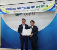 한강청–여주시, 1회용품 없는 축제 협약 체결