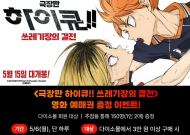 다이소몰에서 쇼핑...영화 예매권까지, ‘ 이벤트’ 진행