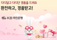 KB국민은행, 가정의 달 맞이 환전고객을 위한 경품 이벤트 실시