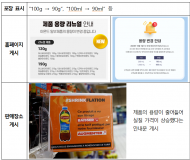 공정거래위원회,'사업자의 부당한 소비자거래행위지정 고시' 개정