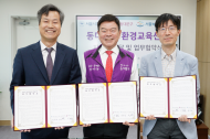 동대문구 환경교육센터 운영을 위한 업무협약 체결