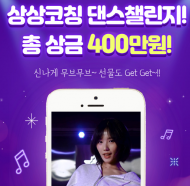 청소년들을 위한 ‘상상코칭 댄스 챌린지’, 가정의 달  환경이벤트
