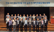 제4회 건축시공품질포럼 열려...골재·콘크리트 품질 강화 ‘한 목소리’