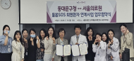 동대문구-서울의료원, 녹색병원과 퇴원환자 돌봄 협약 체결