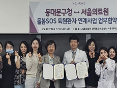 동대문구-서울의료원, 녹색병원과 퇴원환자 돌봄 협약 체결