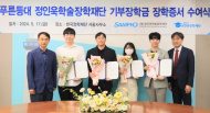삼표 정인욱학술장학재단, 자립준비청년에 장학금 1억원 전달