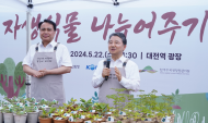 산림청, 세계 생물다양성의 날 맞아 자생식물 2천점 나눔행사 개최