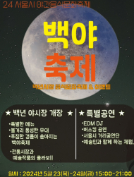 강북구, 백년시장... ‘백야 축제’ 개최