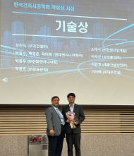 한국건축시공학회상 기술상 수상...삼표산업 .삼성물산,우미건설,현대엔지니 어링(주) 등