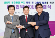 동대문구↔안규백 국회의원↔㈜삼천리이앤이 상호협력체계 구축