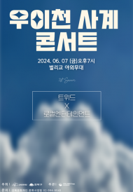 강북문화재단, ‘우이천 사계 콘서트’ 개최…6월 7일