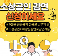 종로구, 소상공인 도로점용료 10% 감면