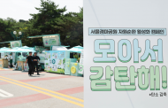 한국마사회 임직원, 환경 캠페인으로 탄소감축 사회공헌 실천