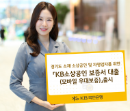 KB소상공인 응원 프로젝트의 일환으로 납부한 보증료의 최대 80%까지 캐시백 지원