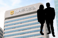 증권가 정보지에 등장한 NH투자증권, 직원과 언론사 여기자 불륜 논란
