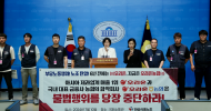 정혜경 의원 ,밀양 오리온농협 노동자들 한 달째 파업중... 화섬식품노조와 함께 기자회견