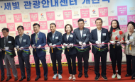 이숙자 위원장, ‘고터·세빛 관광안내센터’ 개관식 참석