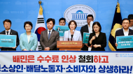 정혜경 의원 “ 배달의민족은 수수료 44%인상 철회하고 중소상인 , 배달노동자 , 소비자와 상생해야 ”