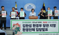 정혜경 의원 , 한국환경회의 , 민주노총 기후특위... 환경단체들 “ 김완섭 환경부 장관 지명 철회해야 ”