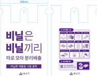용산구, 폐비닐 분리배출 활성화 사업 실시...뽁뽁이도 양파망도 폐비닐로 분리배출