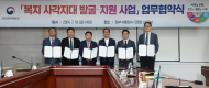 한국마사회, 국민권익위원회 ... 복지 사각지대 발굴·지원 사업 업무협약 체결