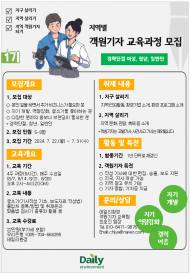 환경 언론 데일리환경, ‘제1기 지역별 객원기자 교육과정’ 수강생 모집