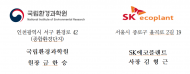 국립환경과학원·SK에코플랜트...폐기물의 에너지화 및 탄소중립 이행 분야 연구 협약