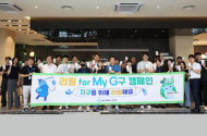 새마을금고중앙회, 임직원과 고객이 함께하는 ‘그린MG’ 친환경 경영 추진