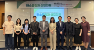 한국법제연구원, ‘탄소중립과 산업전환’ 2024 제1차 탄소중립 제도구축포럼 개최