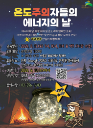 은평구, ‘지구를 살리는 에너지 다이어트’… 에너지의 날 맞이 환경캠페인 진행