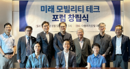 한국자동차환경협회,‘미래 모빌리티 산업발전’ 포럼 창립