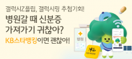 KB스타뱅킹, 주민등록증 모바일 확인서비스 최초등록 대상 이벤트 실시