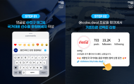 2024 파리 올림픽 응원 감사 환경이벤트 진행