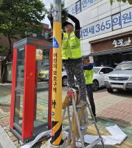 영등포구, 어린이 보호구역 내 불법광고물 부착방지판 277개 설치...깨끗한 보행 환경 조성