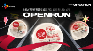 CJ제일제당, ‘쌀의 날’  … 오픈런 기획전 진행