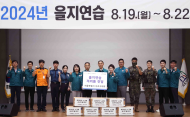서초구의회,‘2024 을지연습 종합상황실’격려 방문