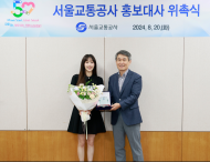 서울교통공사, 서울지하철 홍보대사로 가수‘츄’위촉
